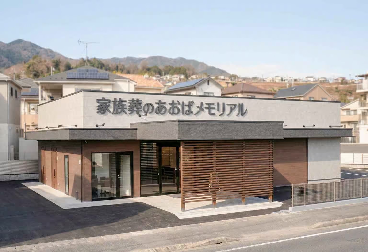 あおばメモリアル五日市会館