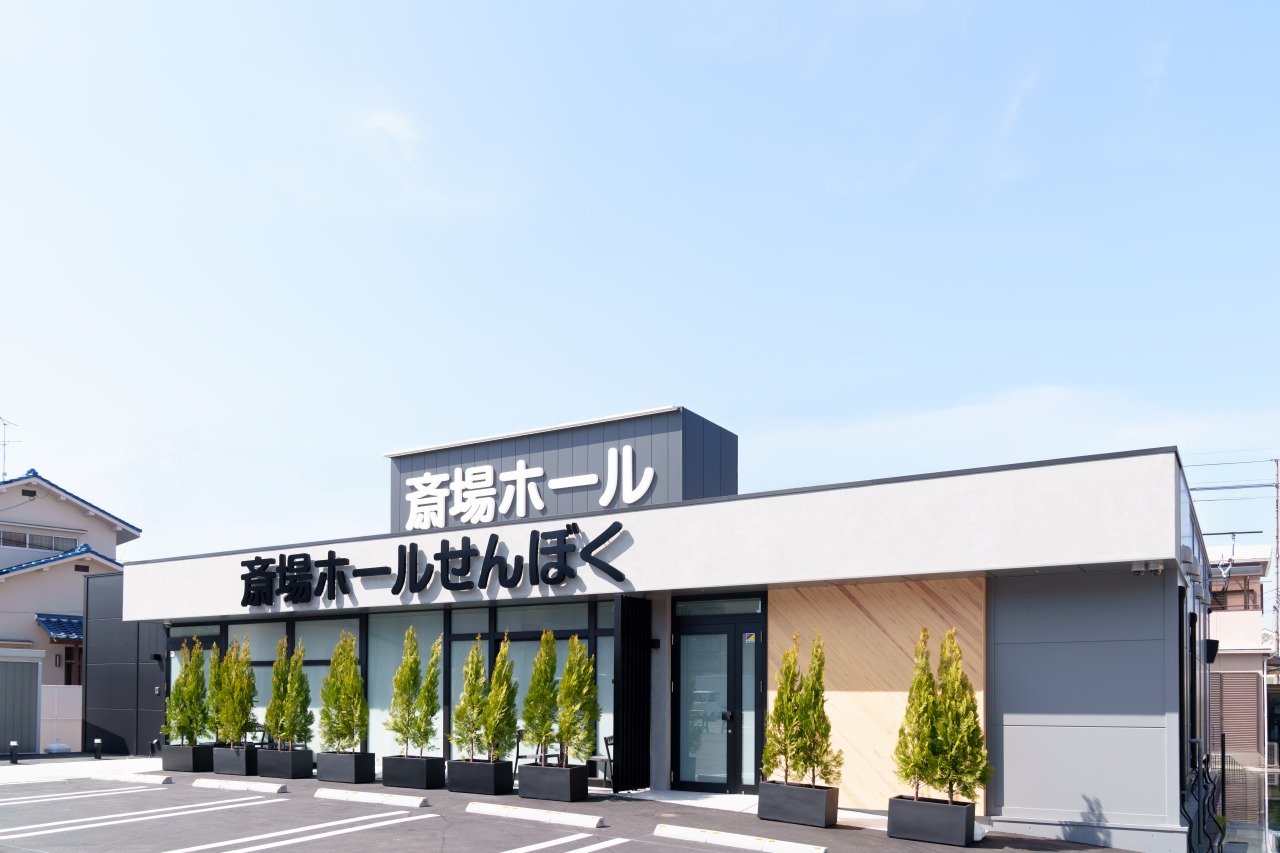 斎場ホール　せんぼく