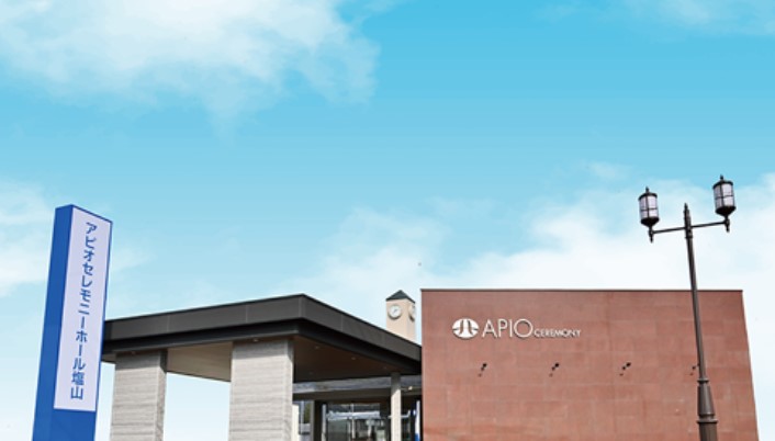 アピオセレモニーホール塩山