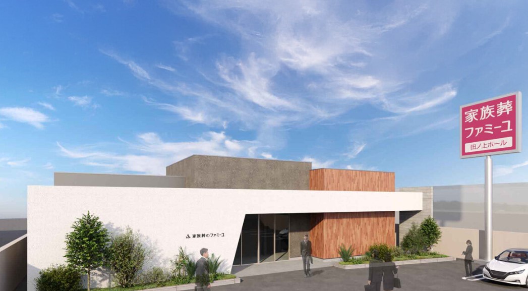 家族葬のファミーユ　田ノ上