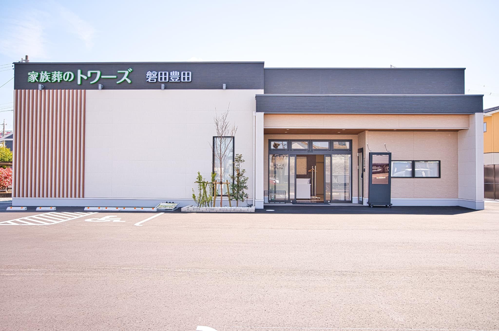 家族葬のトワーズ　磐田豊田