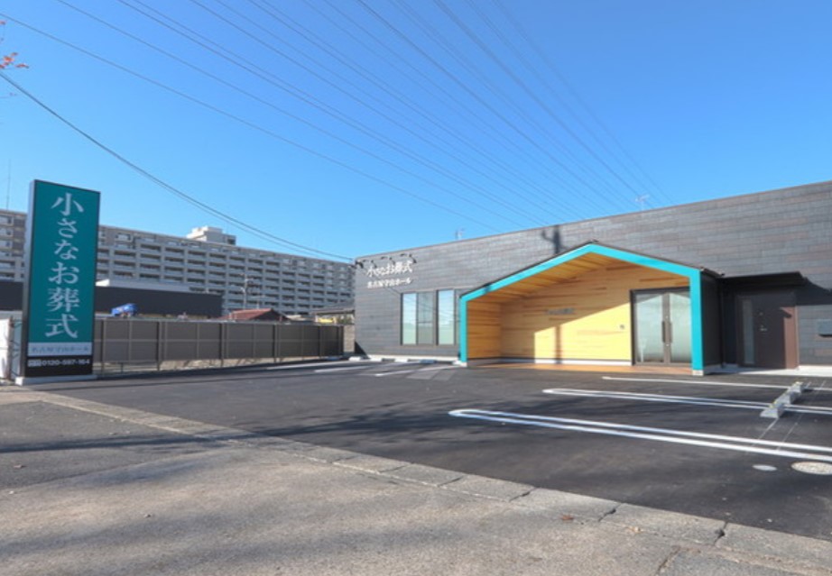 (イオンのお葬式提携会館)小さなお葬式　名古屋守山ホール