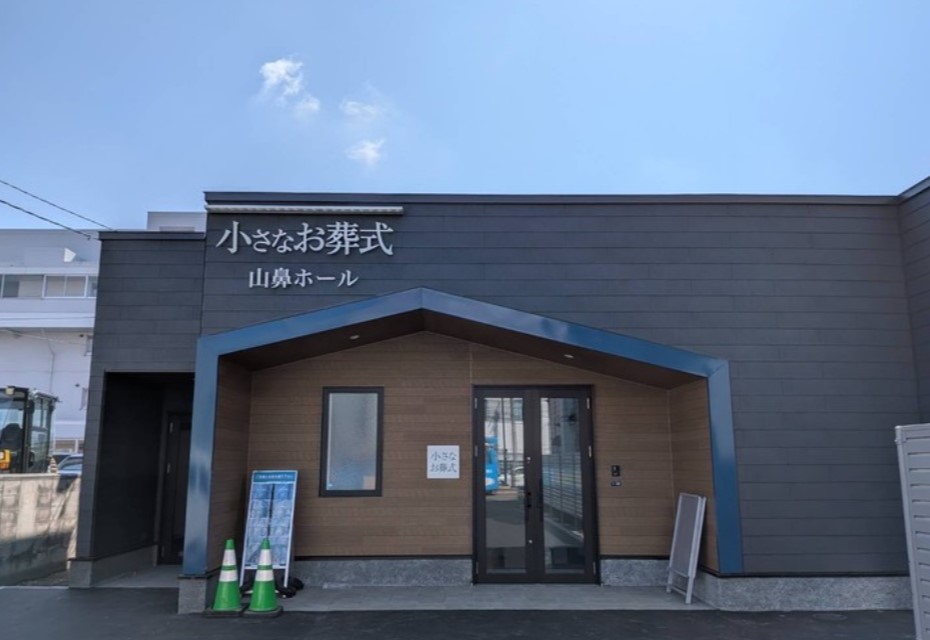 (イオンのお葬式提携会館)小さなお葬式　山鼻ホール