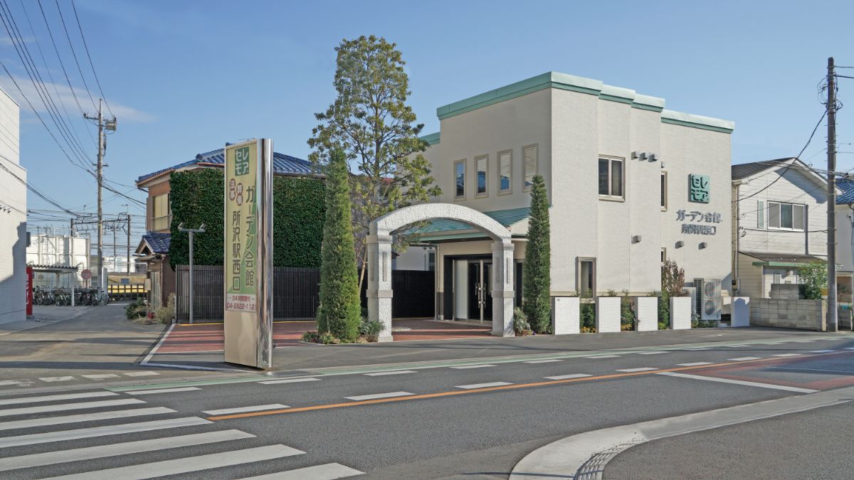 所沢家族葬ホール