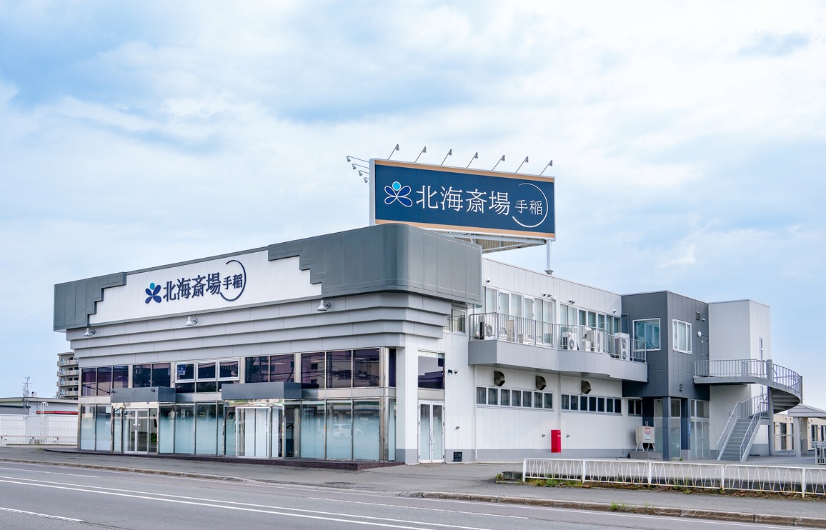北海斎場 手稲