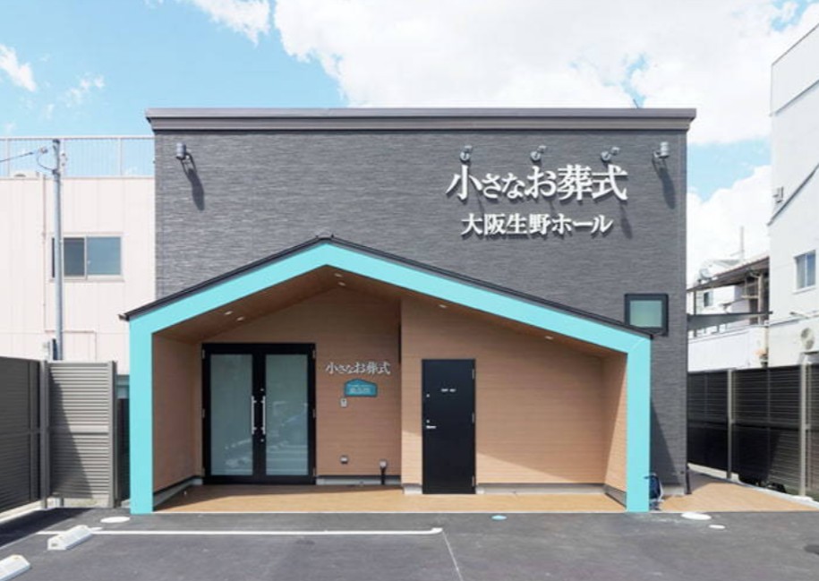 (イオンのお葬式提携会館)小さなお葬式 大阪生野ホール