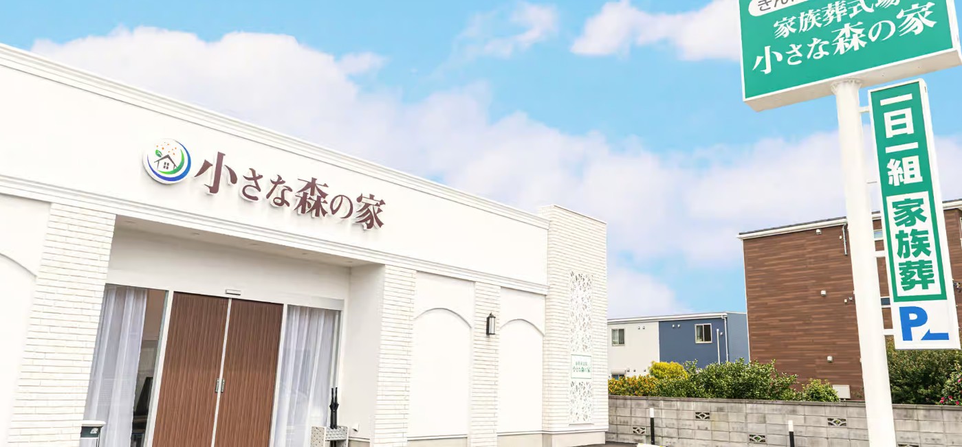 小さな森の家　さいたま浦和岸町