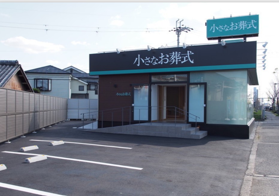 (イオンのお葬式提携会館)小さなお葬式 八尾外環状ホール