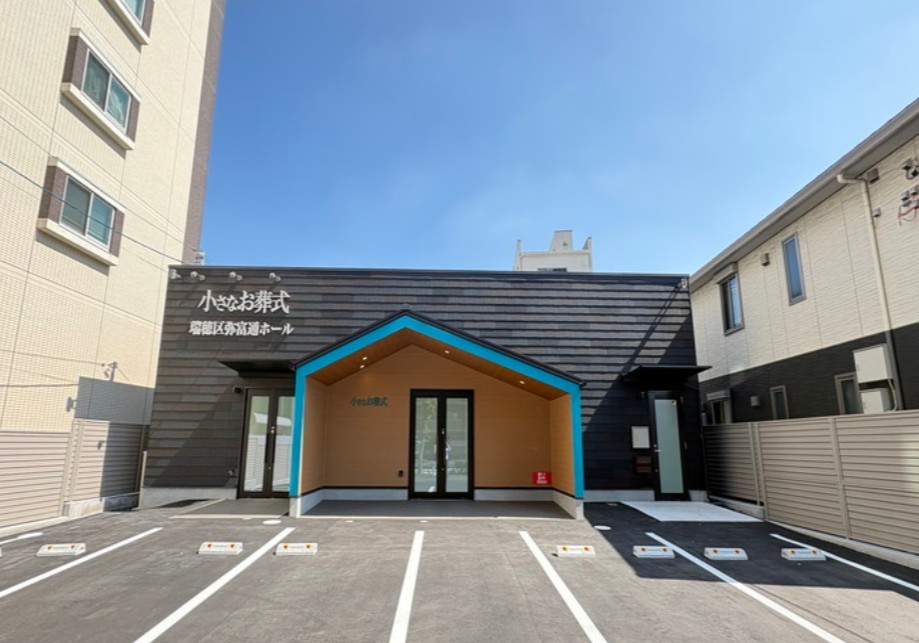 (イオンのお葬式提携会館)小さなお葬式 瑞穂区弥富通ホール