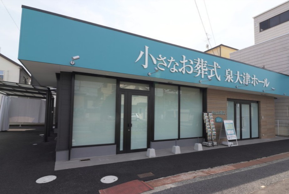 (イオンのお葬式提携会館)小さなお葬式 泉大津ホール