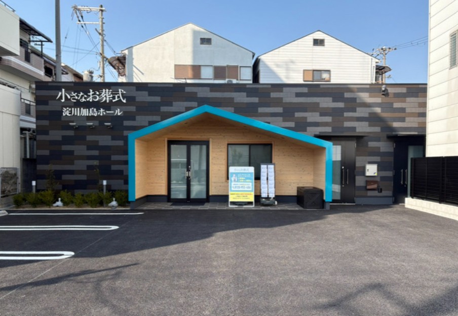 (イオンのお葬式提携会館)小さなお葬式 淀川加島ホール