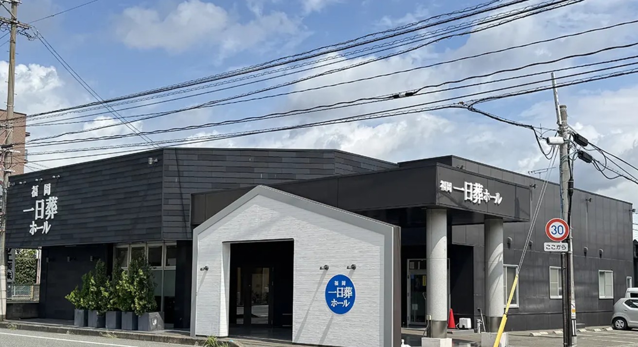 福岡一日葬ホール