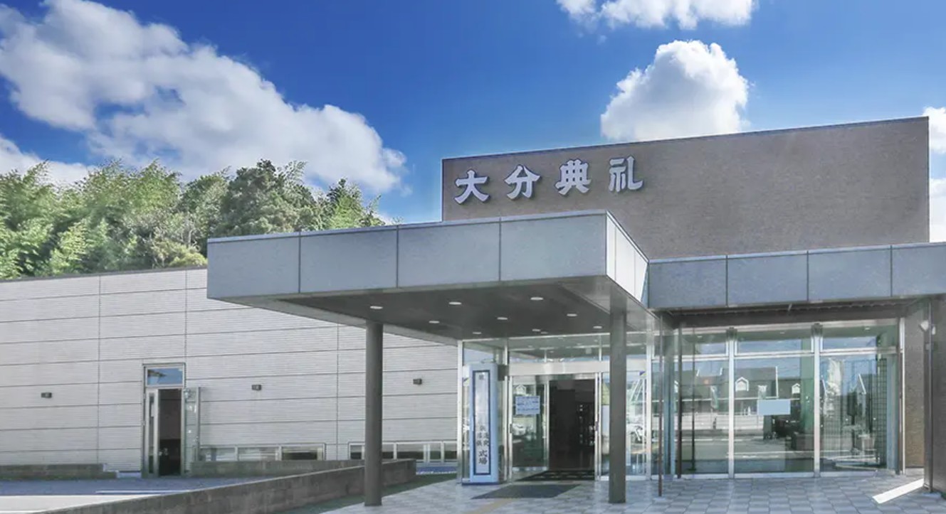 大分典礼 大在斎場