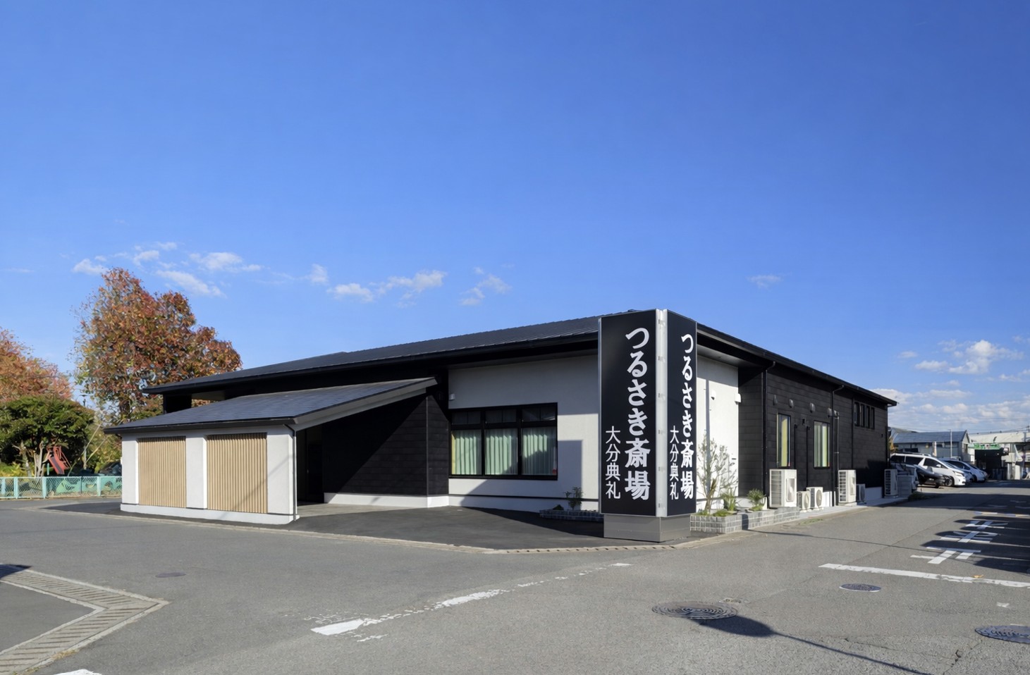 つるさき斎場
