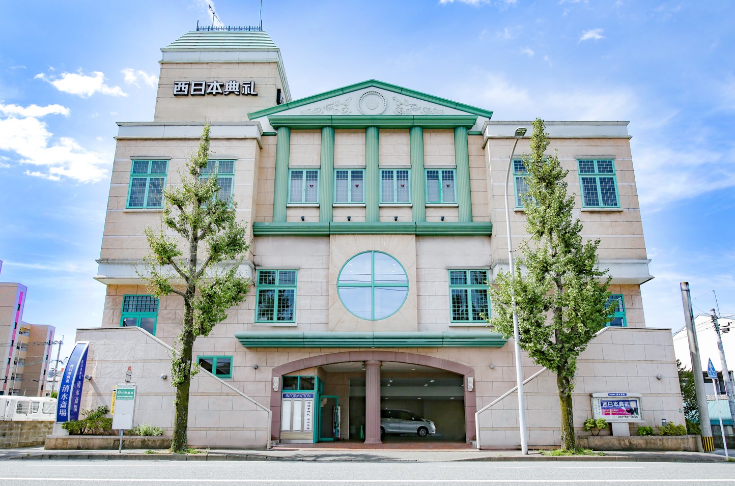 西日本典礼 清水斎場