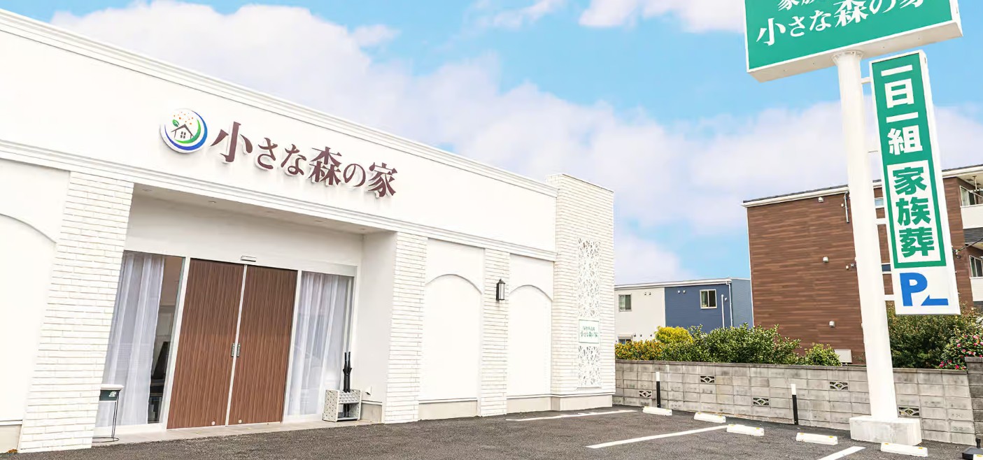 小さな森の家　相模原市中央