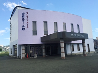 岩田エコー会館